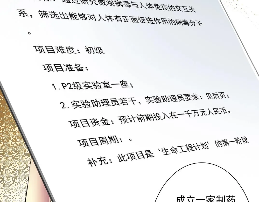 第34话 聪明人 第19页