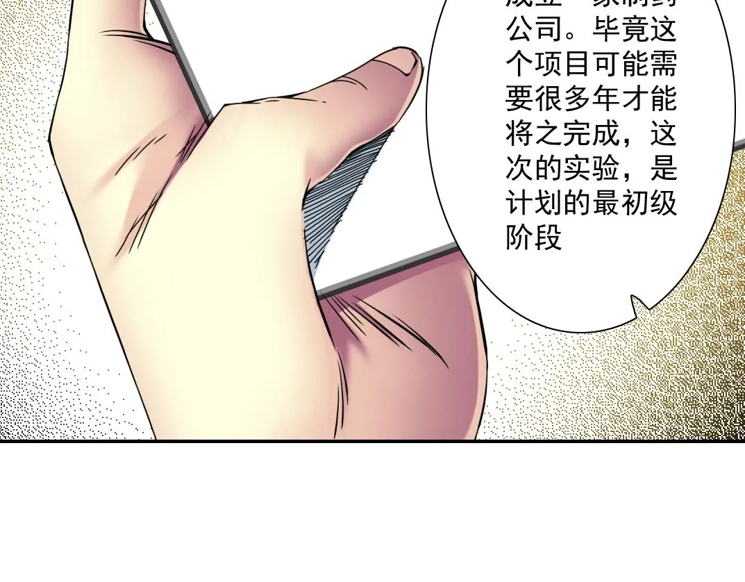 第34话 聪明人 第20页