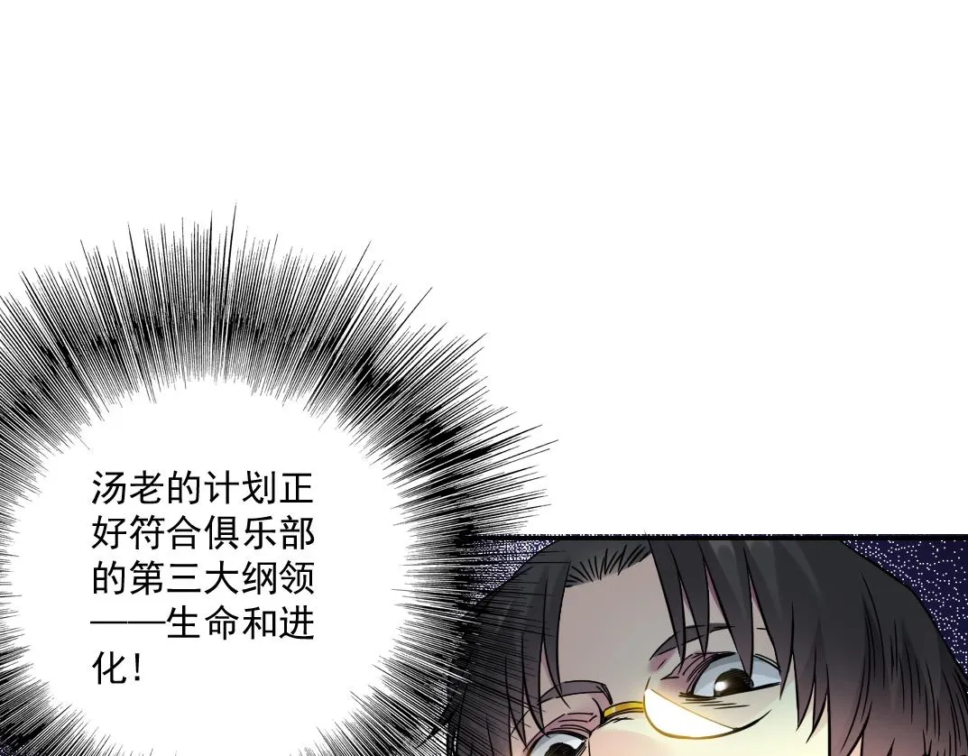 第34话 聪明人 第21页