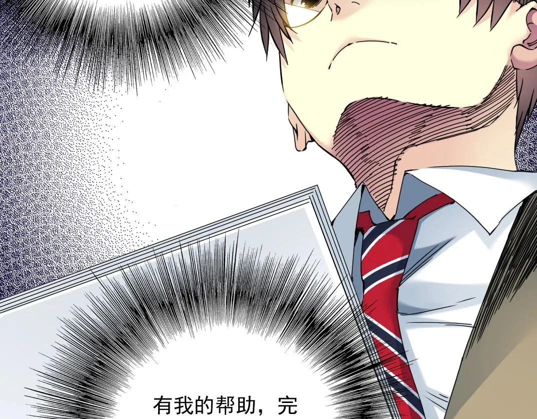 第34话 聪明人 第22页