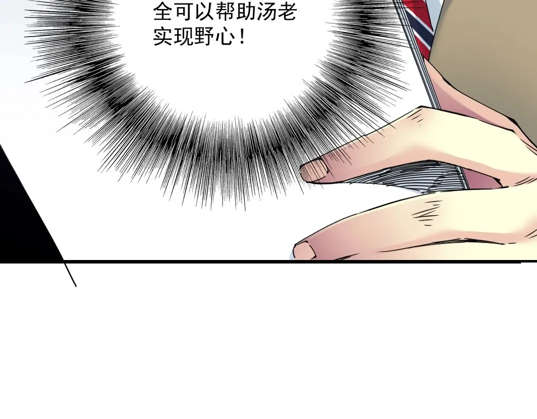 第34话 聪明人 第23页