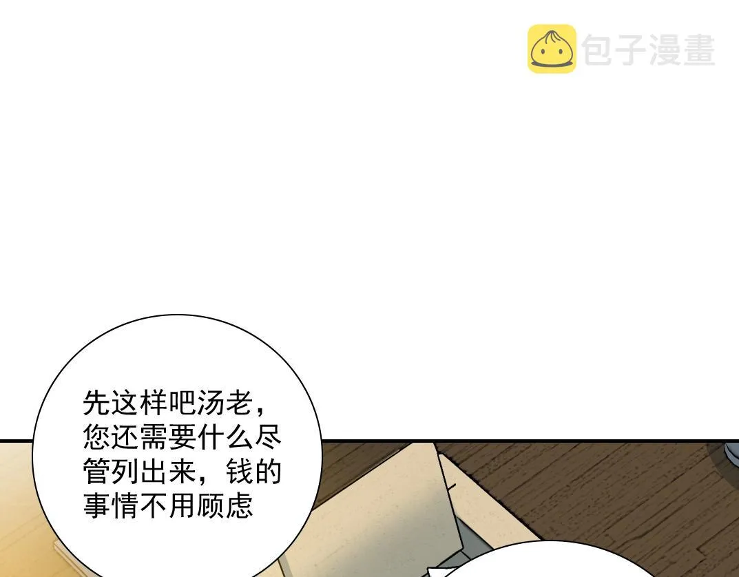第34话 聪明人 第34页