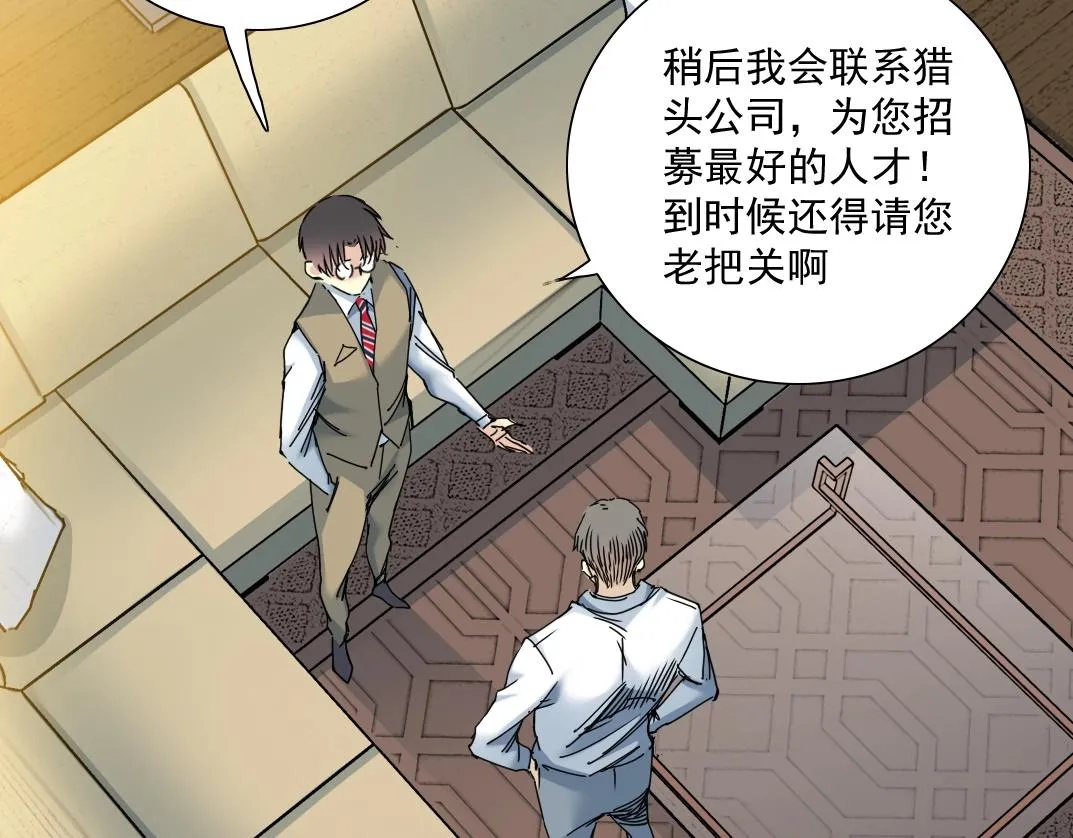 第34话 聪明人 第35页