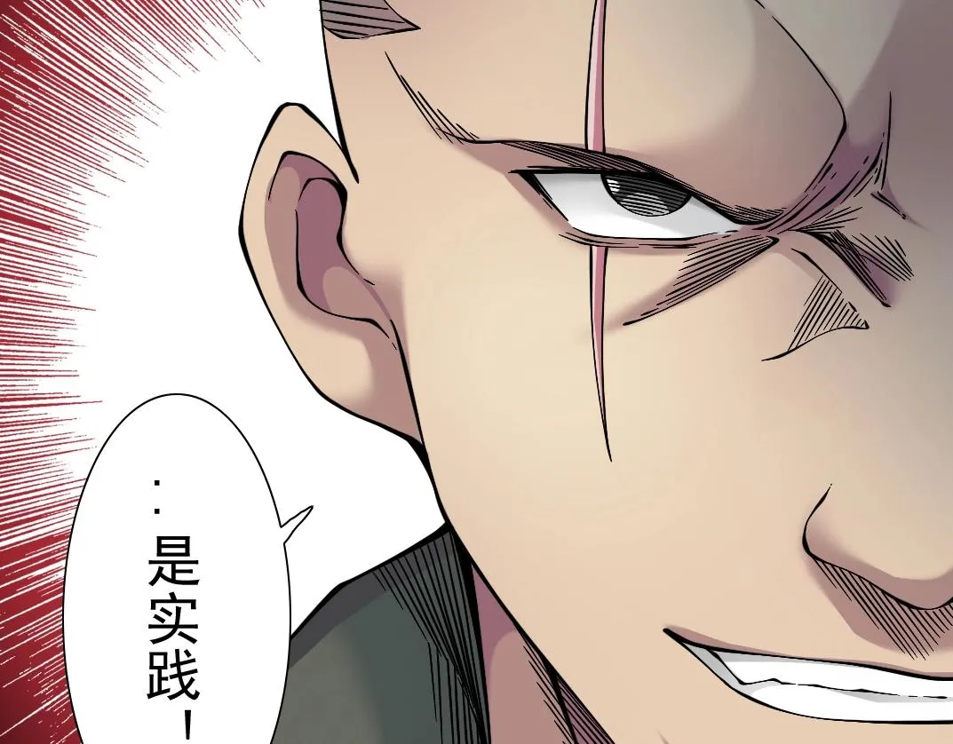 第34话 聪明人 第46页