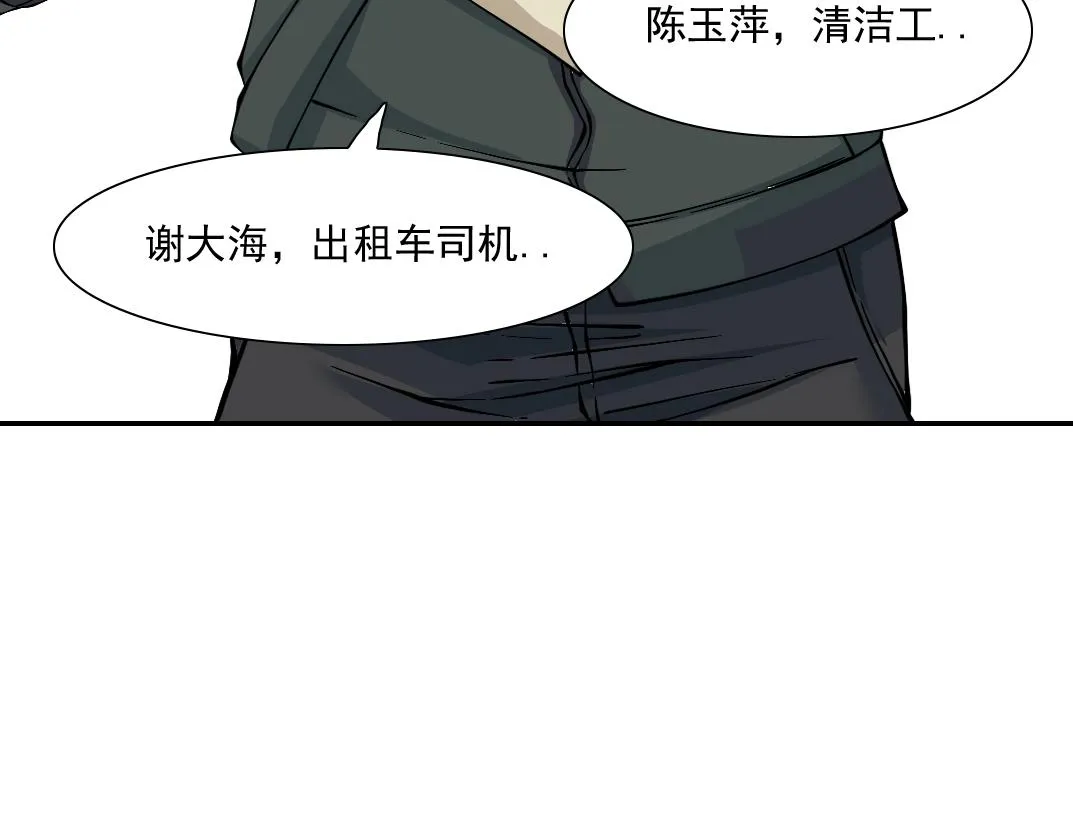 第34话 聪明人 第79页