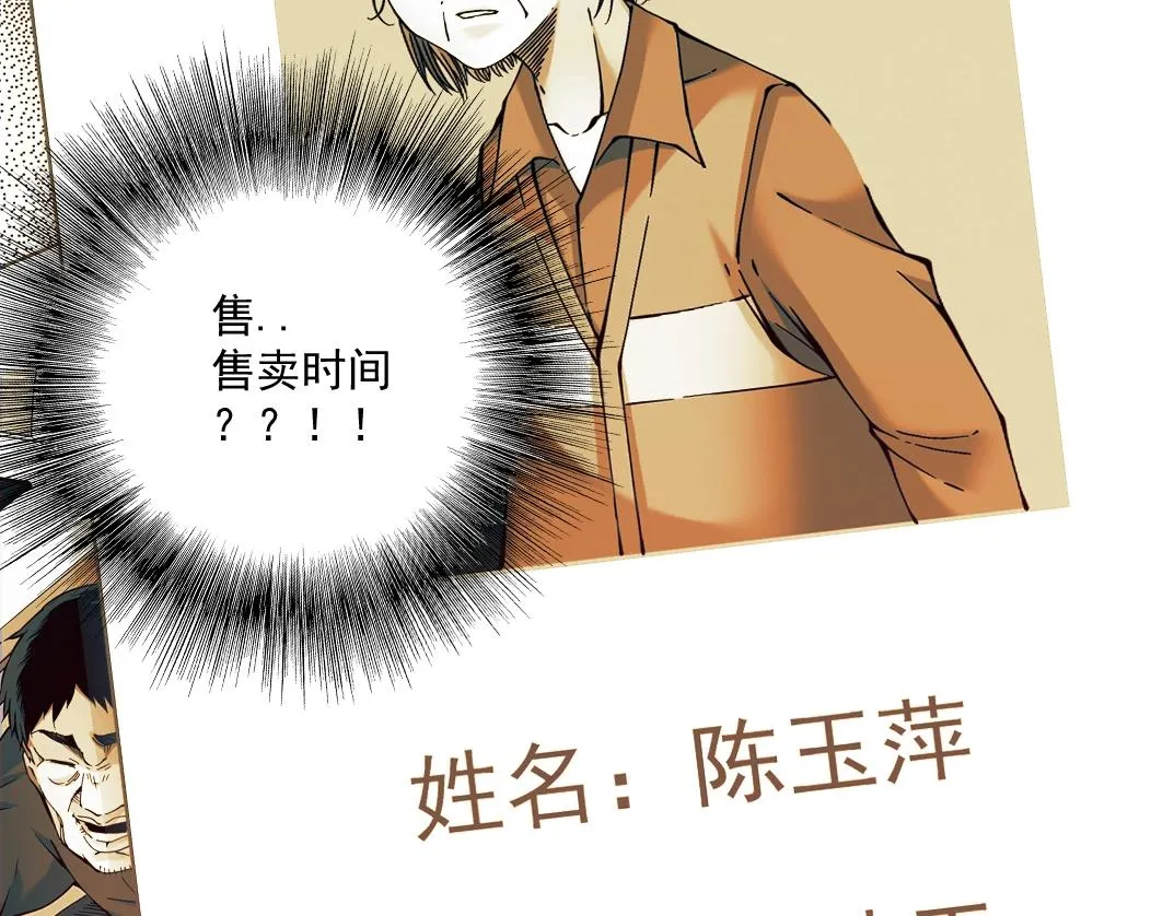 第34话 聪明人 第82页