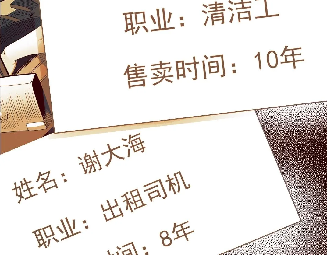 第34话 聪明人 第83页