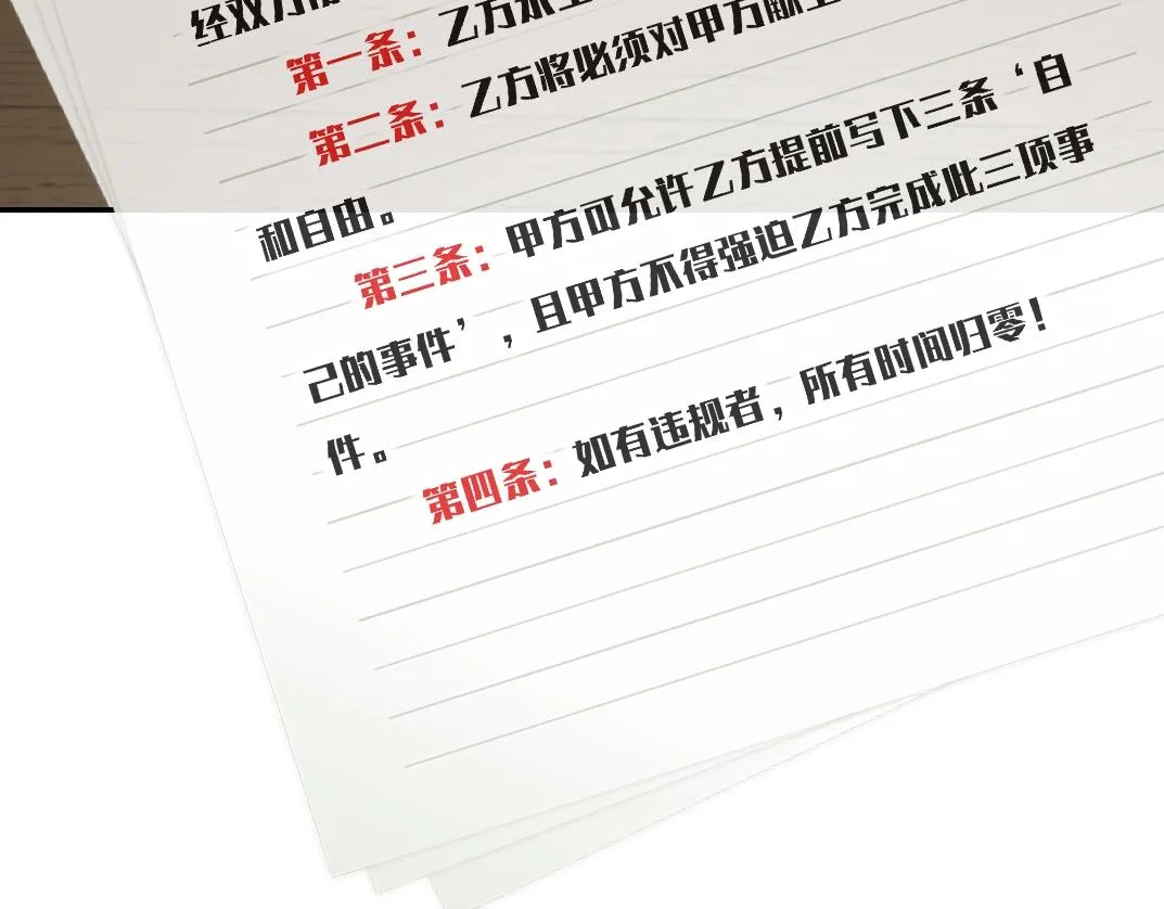 第34话 聪明人 第104页