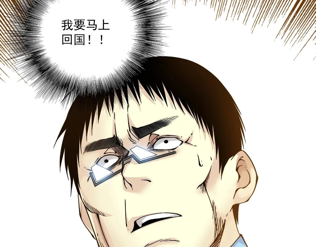 第34话 聪明人 第141页