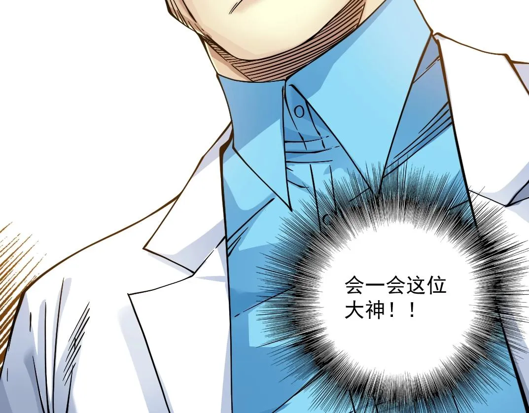 第34话 聪明人 第142页