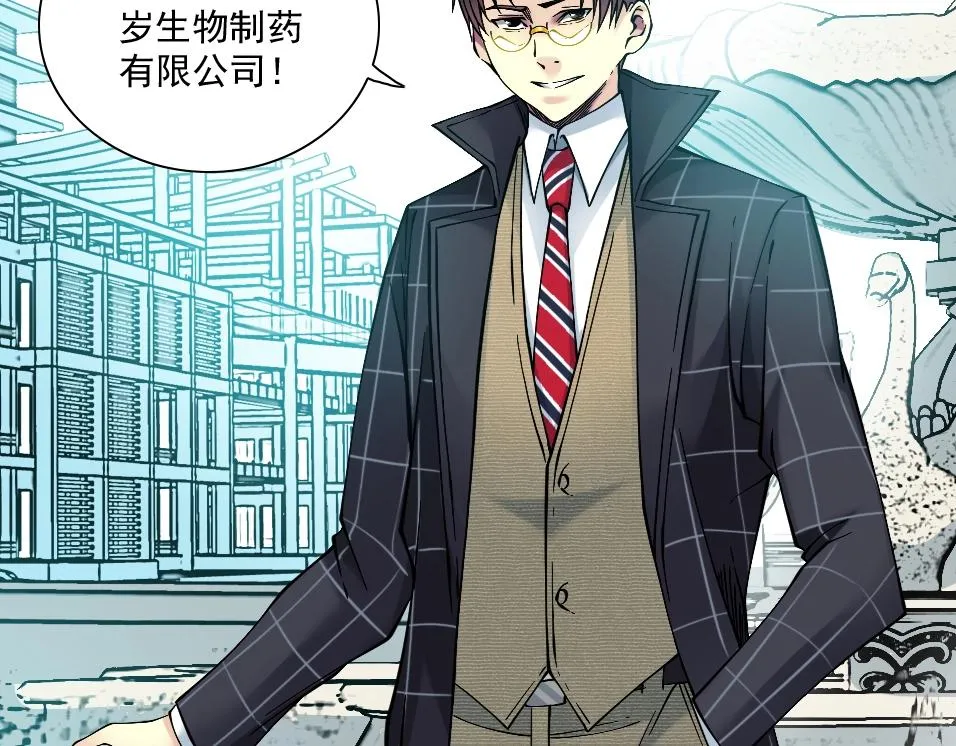 第35话 危险的想法 第26页