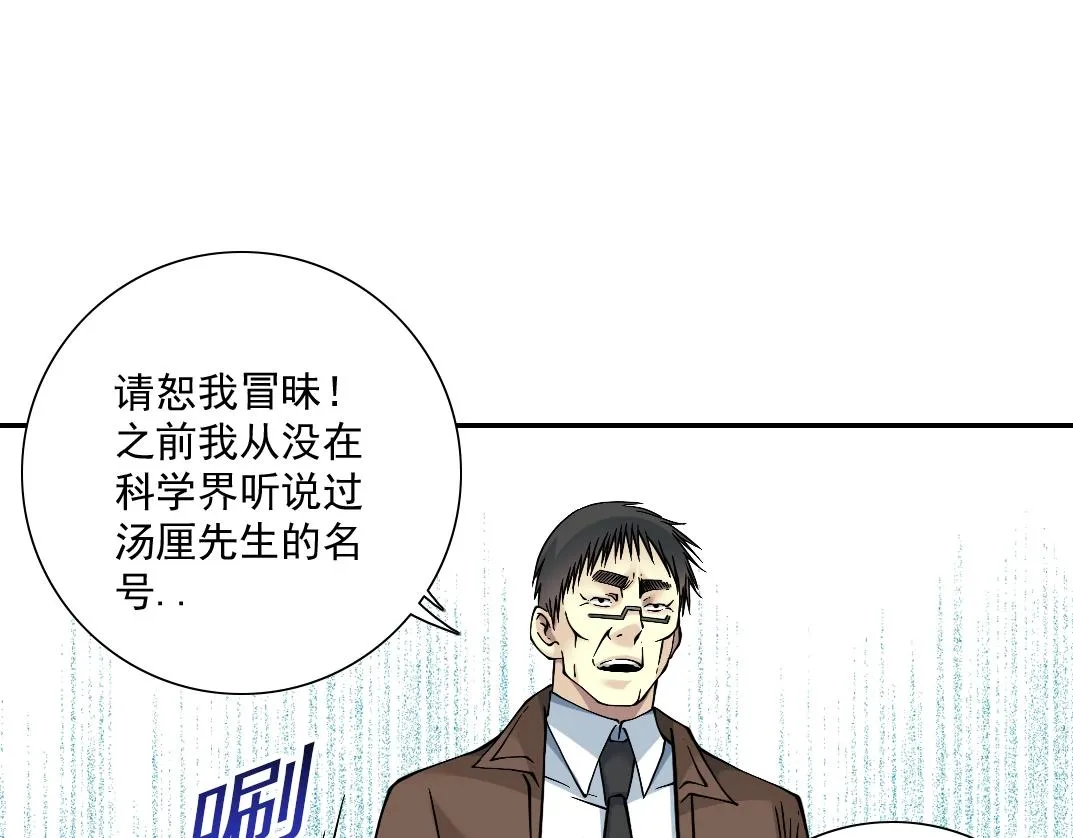 第35话 危险的想法 第46页