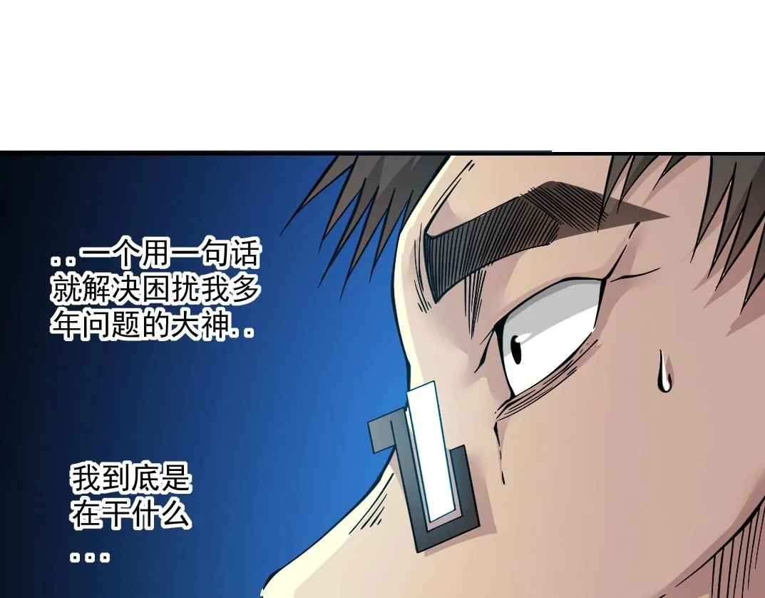 第35话 危险的想法 第54页
