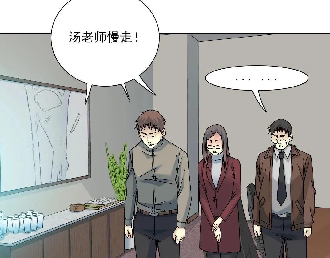 第35话 危险的想法 第69页
