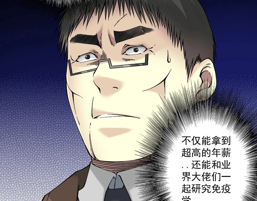 第35话 危险的想法 第71页
