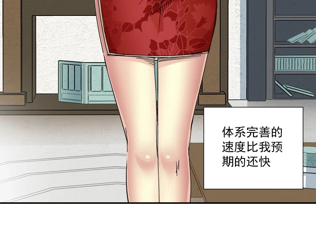 第35话 危险的想法 第77页