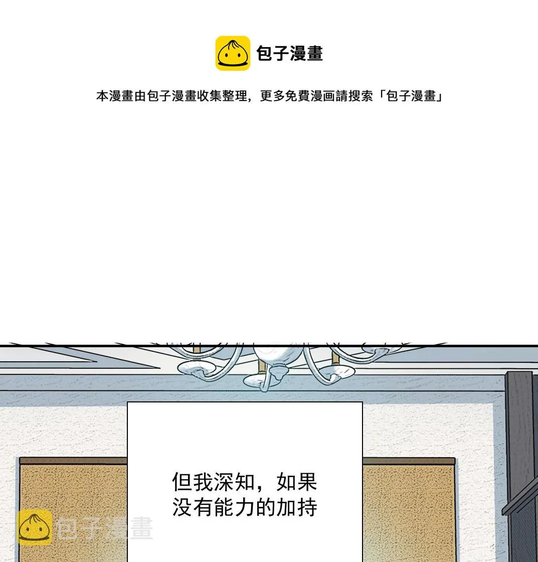 第35话 危险的想法 第81页