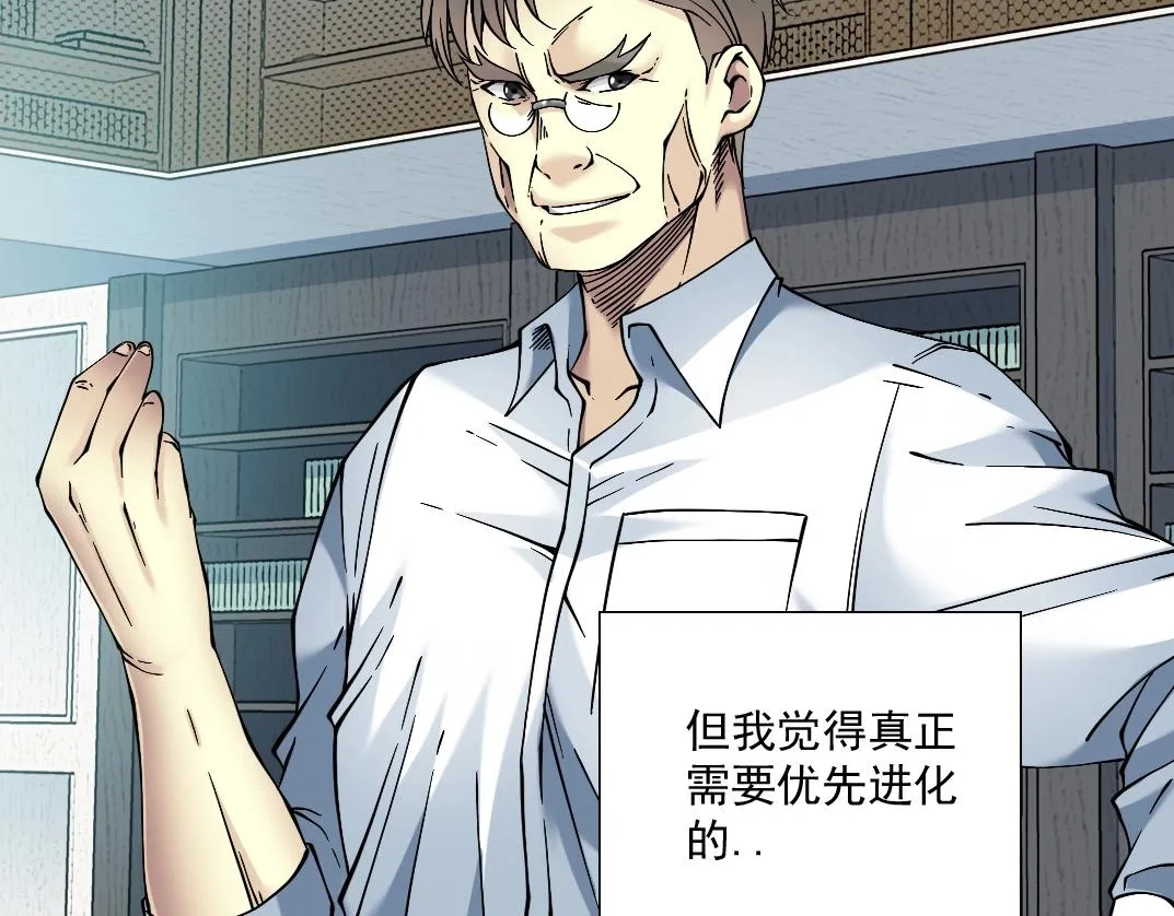 第35话 危险的想法 第85页