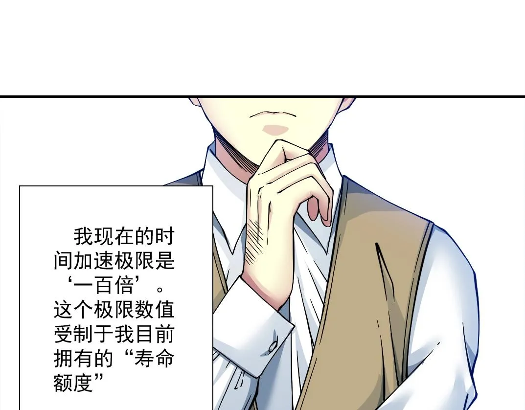 第35话 危险的想法 第100页