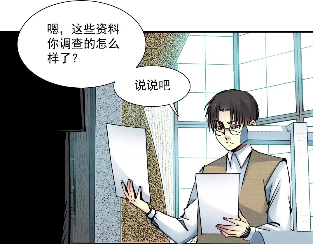 第37话 狙击 第31页