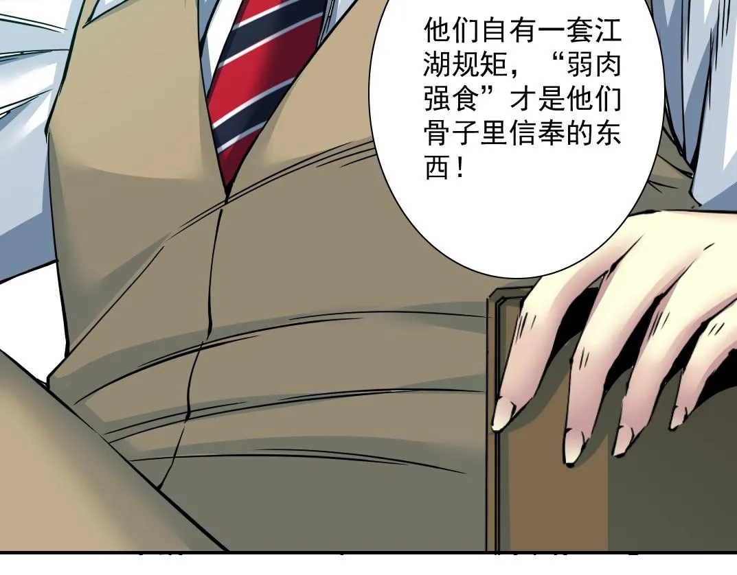 第37话 狙击 第76页
