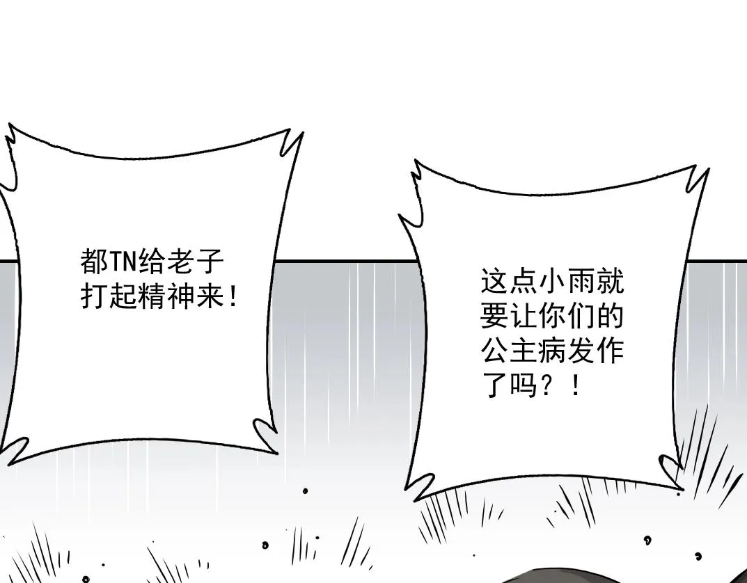 第37话 狙击 第86页