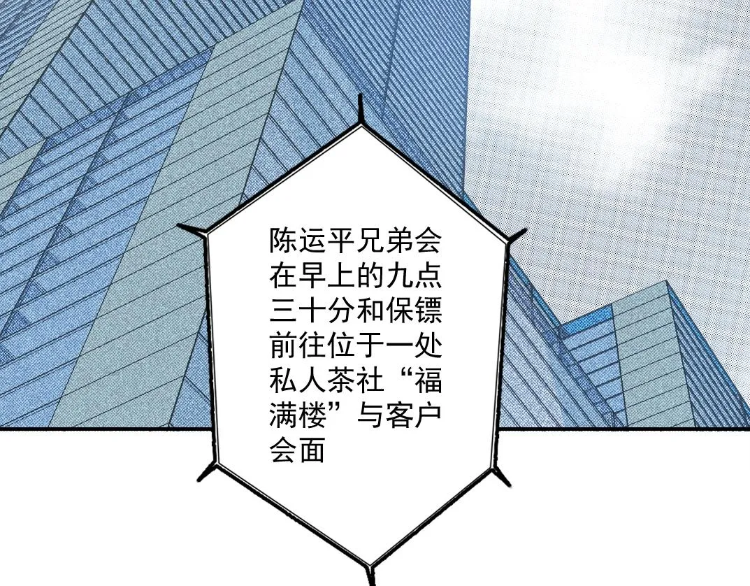 第38话 魔都地下教父 第23页