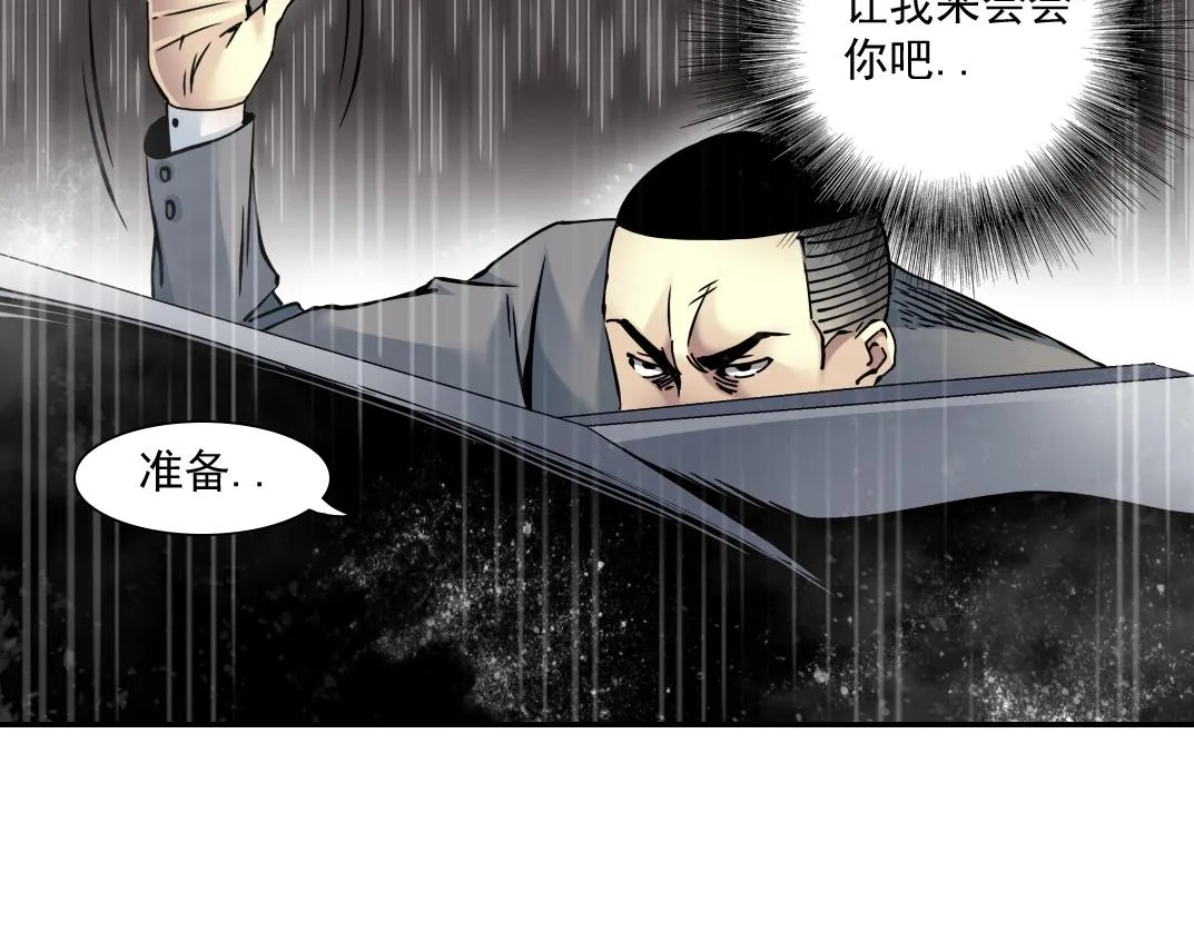 第39话 在雨中 第33页