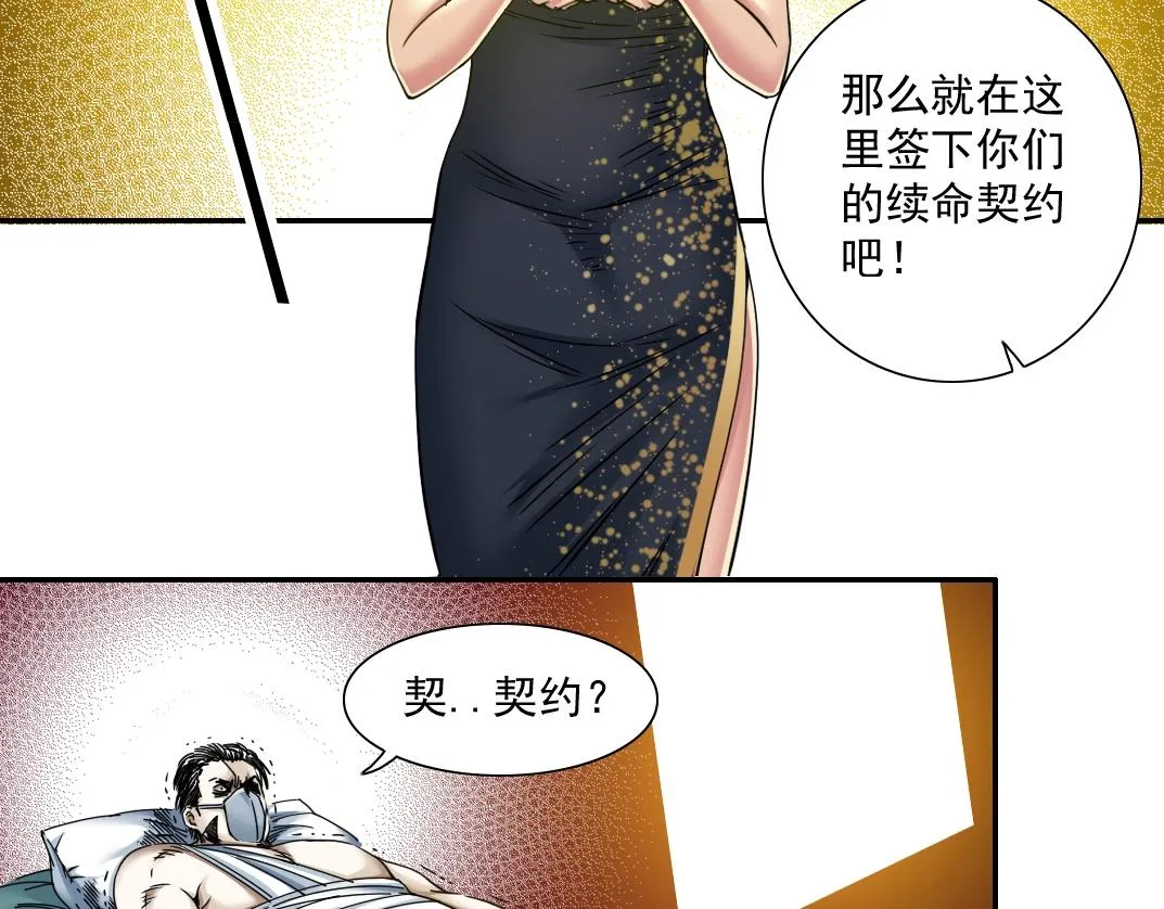第40话 登场 第69页