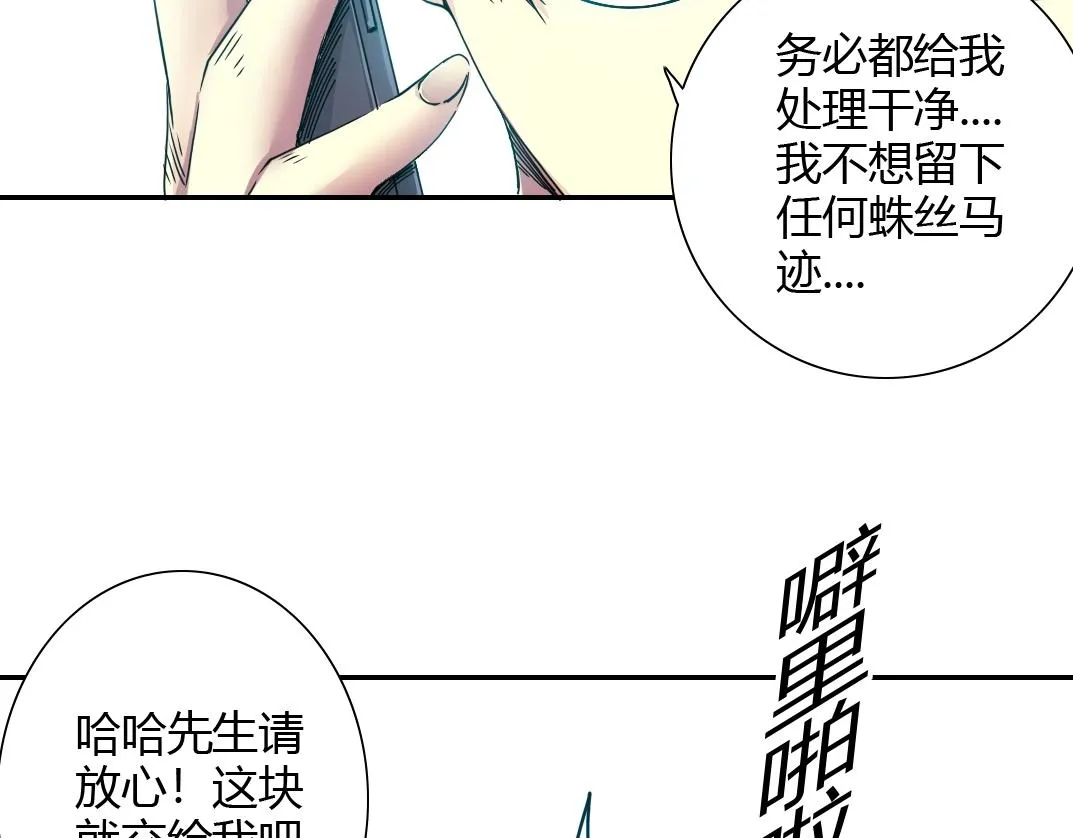 第41话 调动警力 第21页