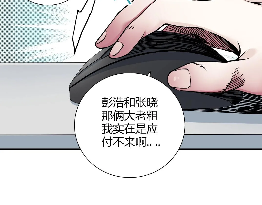 第41话 调动警力 第31页