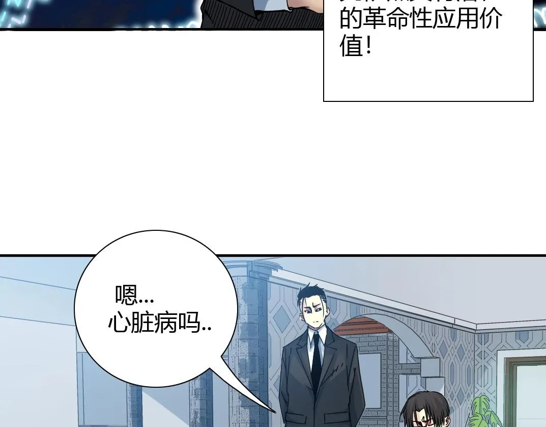 第42话 神的权能 第6页