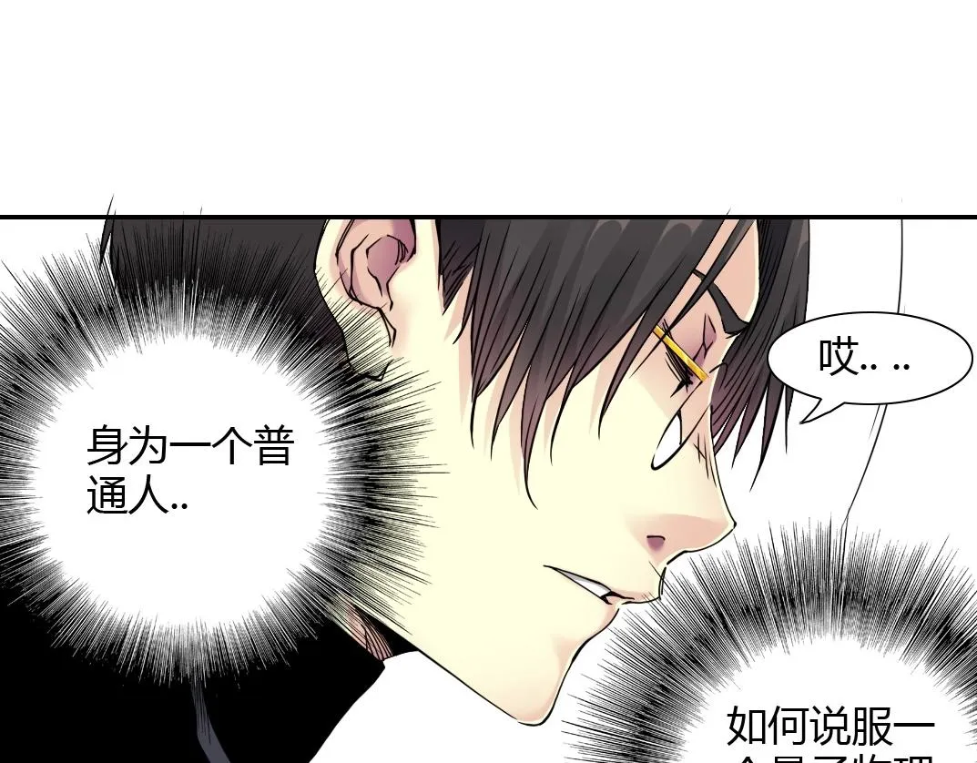 第42话 神的权能 第18页
