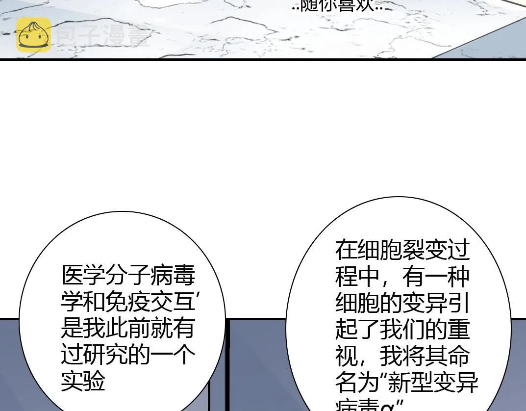 第42话 神的权能 第26页