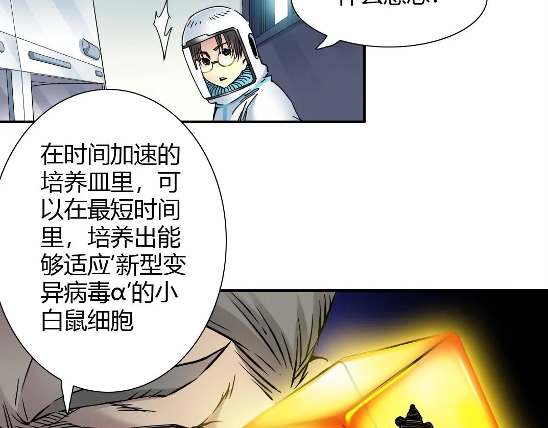 第42话 神的权能 第38页