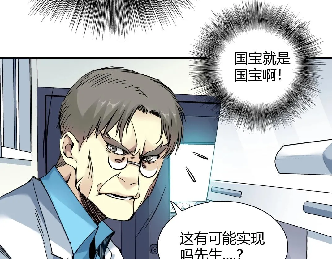 第42话 神的权能 第42页