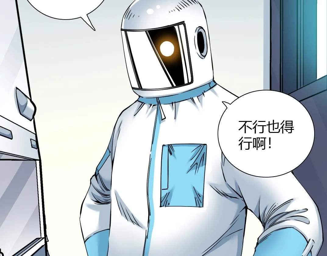 第42话 神的权能 第44页