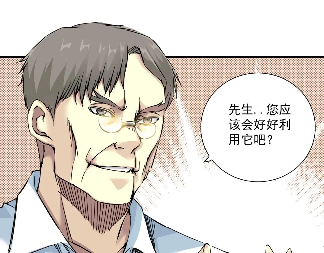 第43话 奇怪的组合出现了 第8页