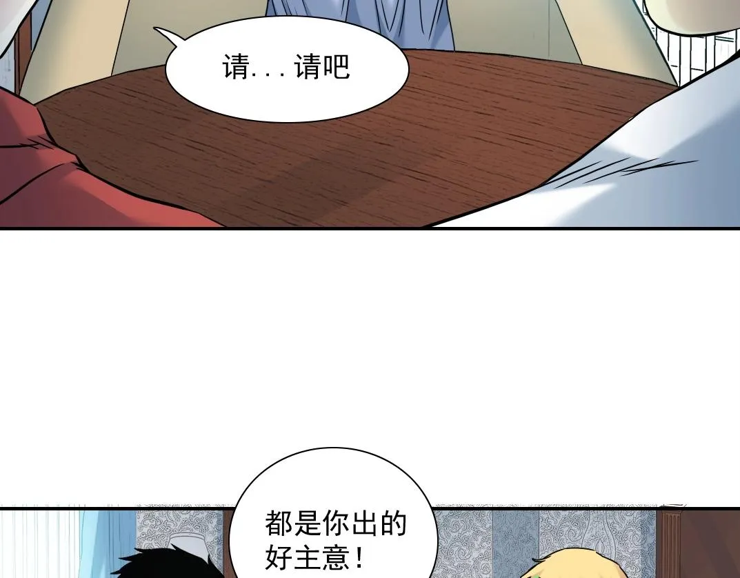 第43话 奇怪的组合出现了 第23页
