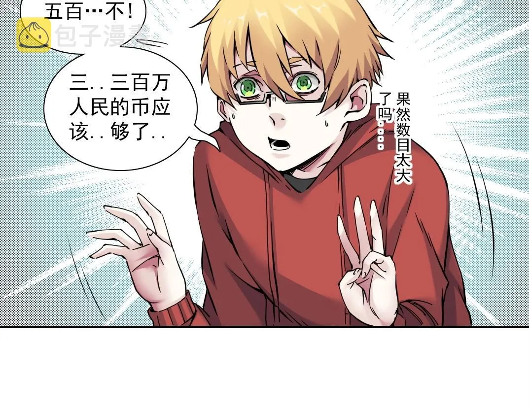 第43话 奇怪的组合出现了 第44页