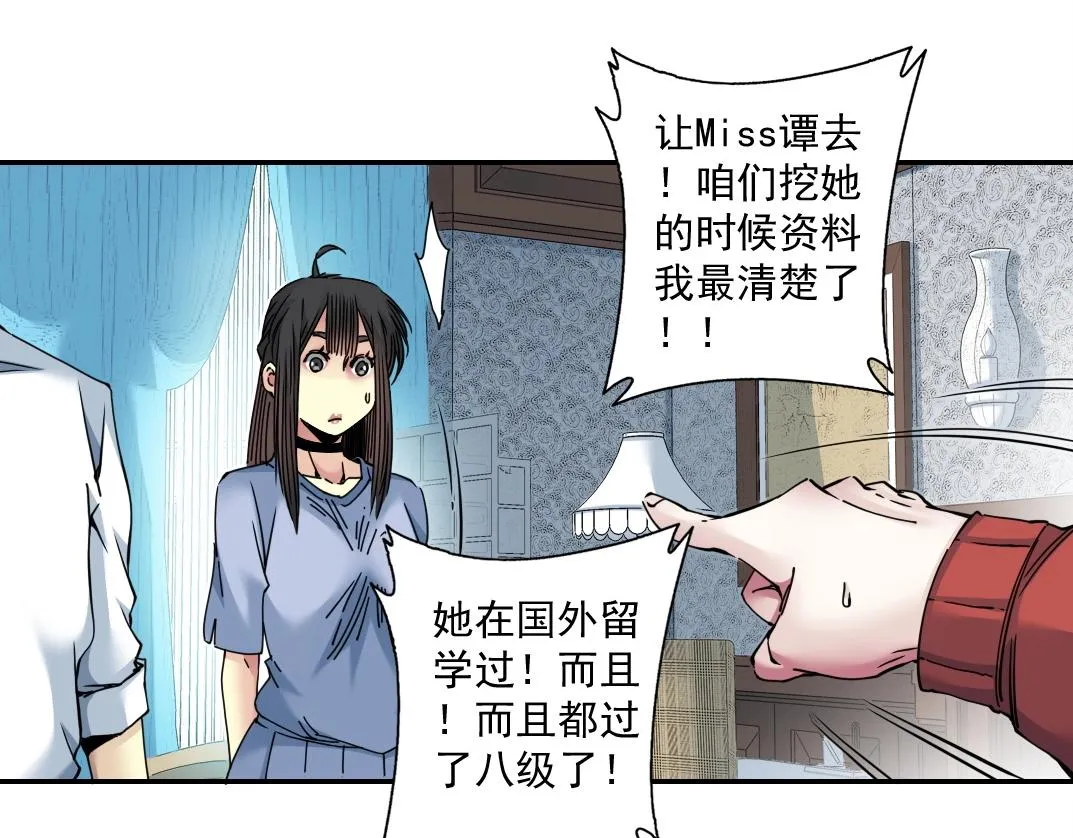 第43话 奇怪的组合出现了 第50页