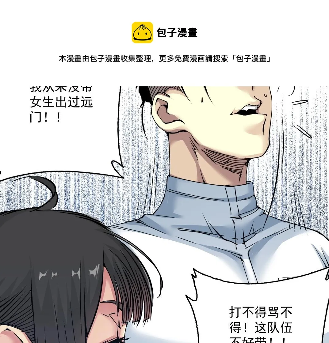 第43话 奇怪的组合出现了 第56页