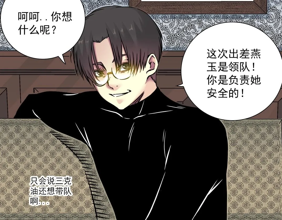 第43话 奇怪的组合出现了 第58页