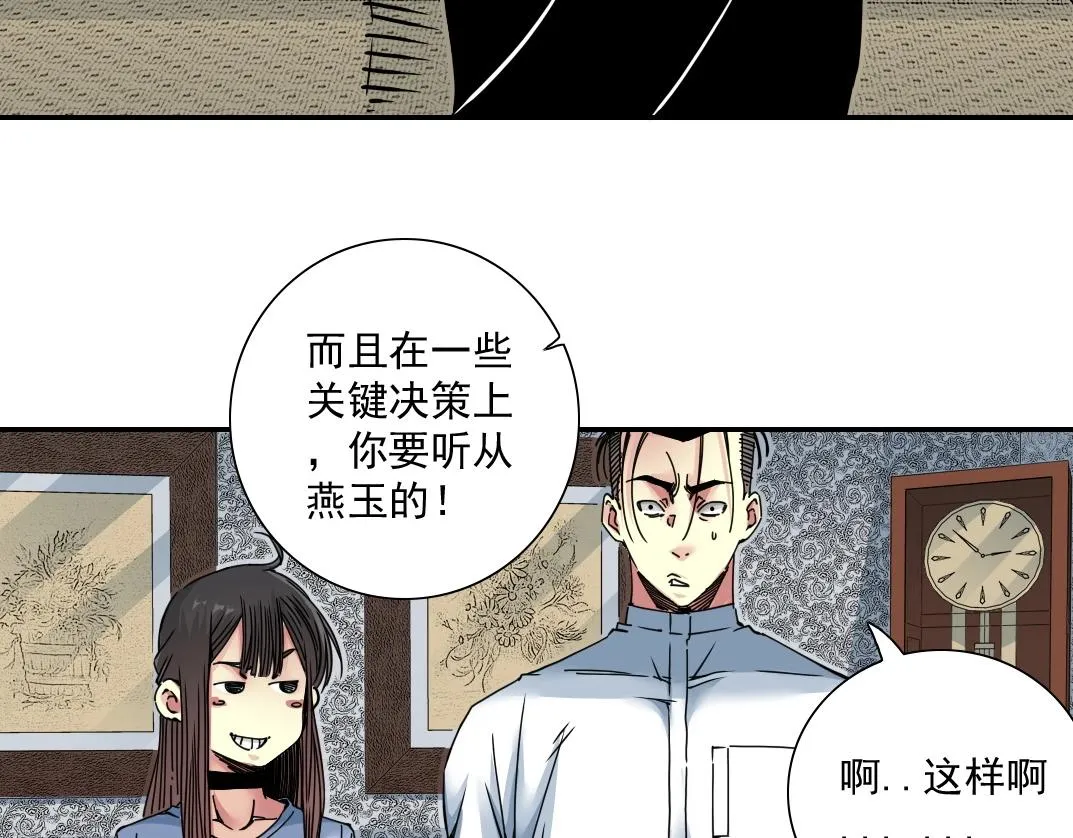 第43话 奇怪的组合出现了 第59页