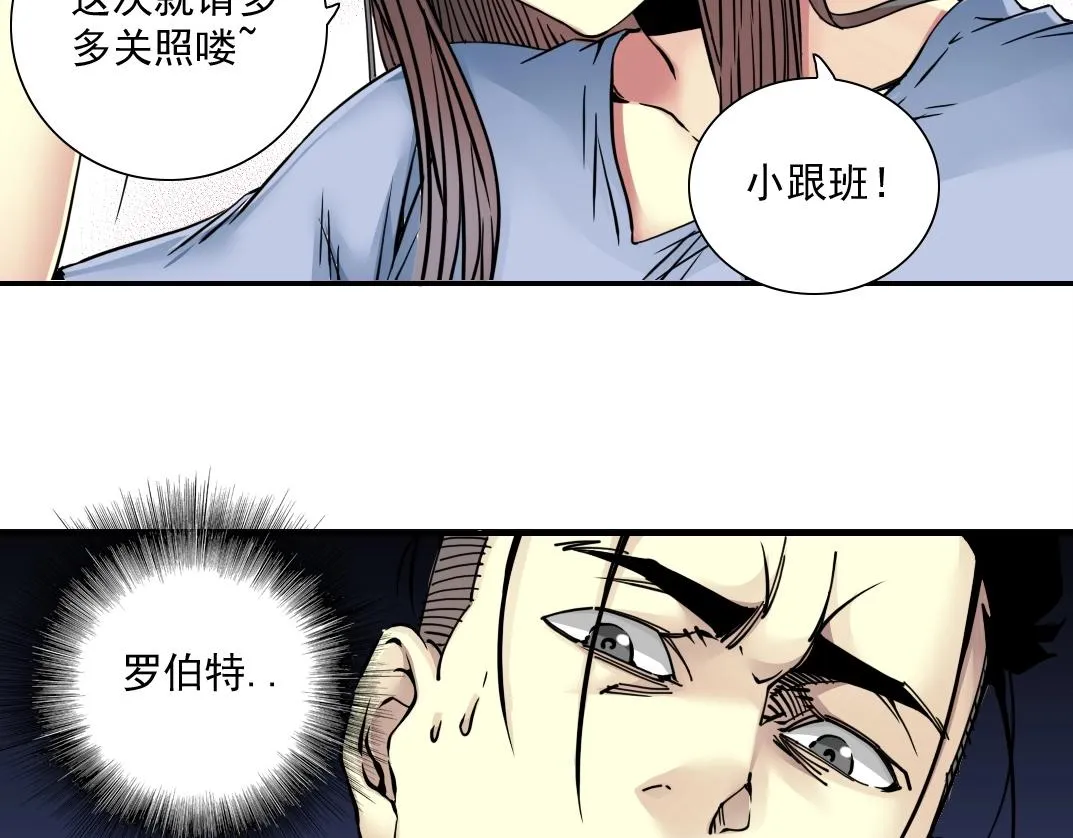 第43话 奇怪的组合出现了 第61页