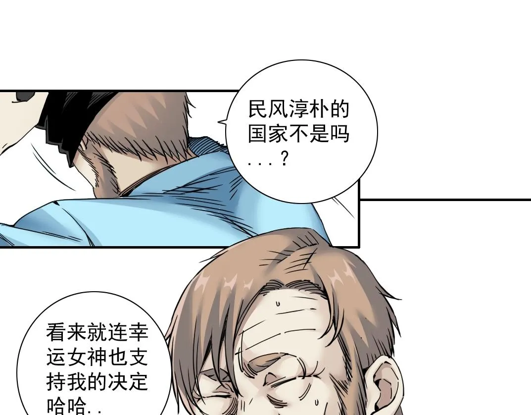 第45话 行动路线 第31页