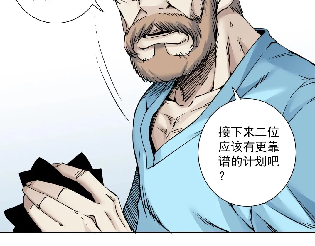 第45话 行动路线 第32页