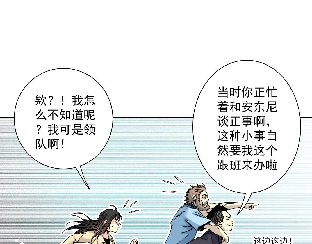 第45话 行动路线 第37页