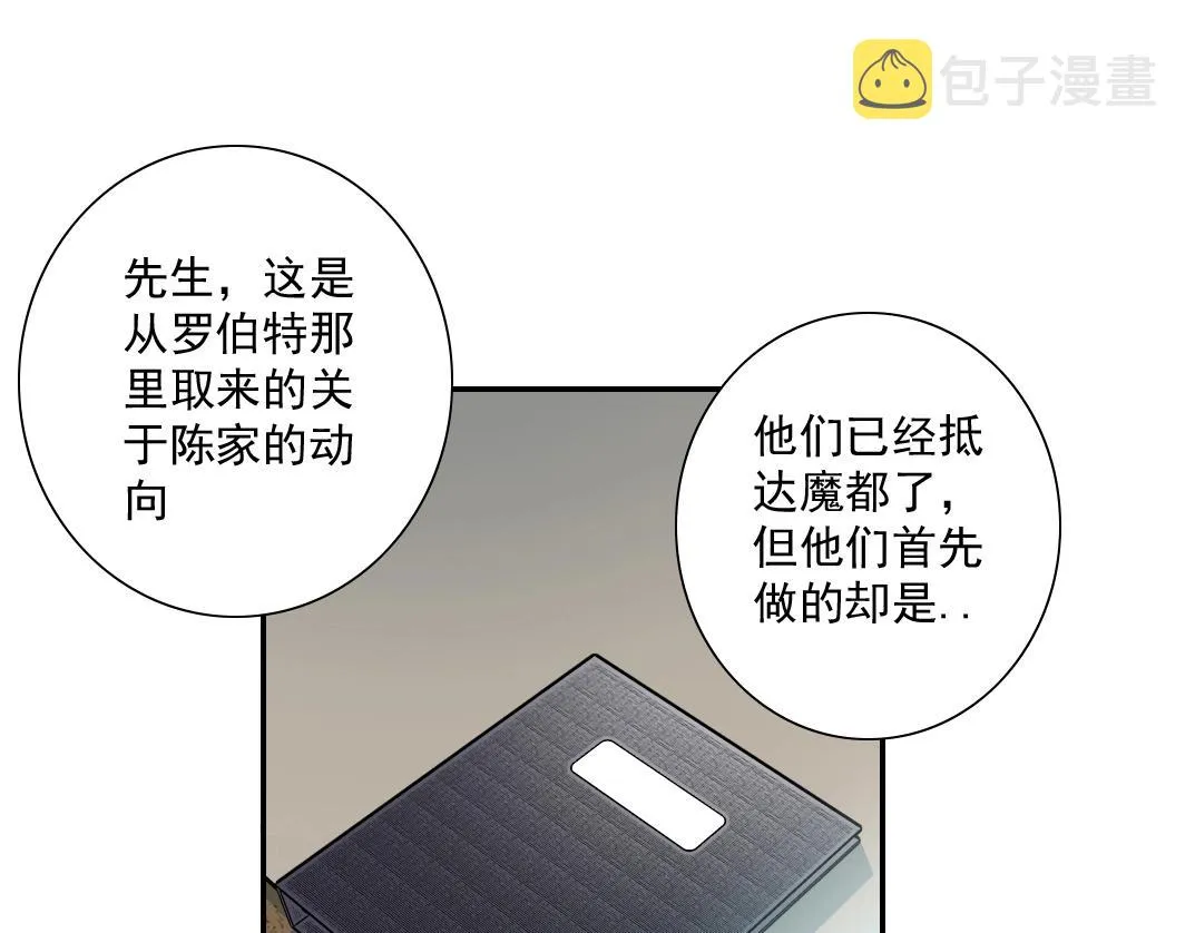第44话 长生者 第6页