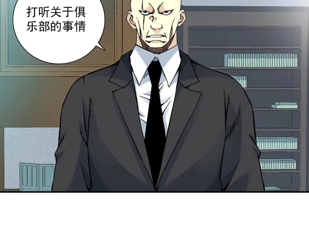 第44话 长生者 第8页